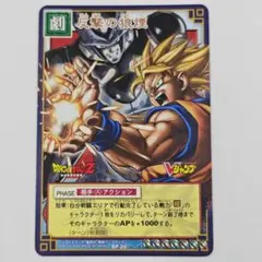 旧『ドラゴンボール カードゲーム』プロモーションカード「SP-20 反撃の狼煙」