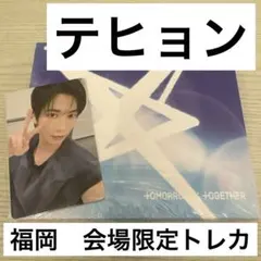 新品未開封★封入トレカ★テヒョン★福岡会場限定★トレカ★