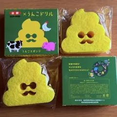 新品未開封 【非売品】 うんこドリル うんこスポンジ 2個セット キッチン