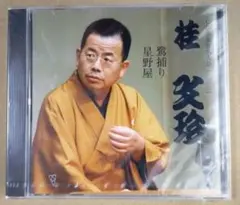 2025年最新】桂文珍cdの人気アイテム - メルカリ