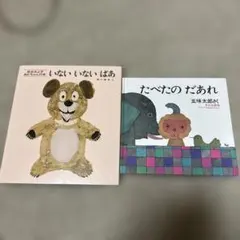 絵本セット