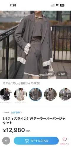 LEPSIM Wテーラーオーバージャケット　販売はジャケットのみのサムネイル