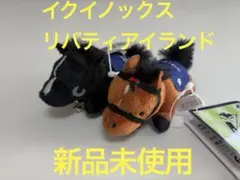 サラブレッドコレクション ぬいぐるみクリップ イクイノックス リバティアイランド