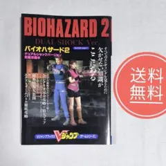 66【送料無料】稀少！本★マップ付き★バイオハザ－ド２デュアルショックバ－ジョン