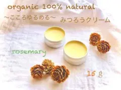 【こころゆるめる　みつろうクリーム】ローズマリー/雑貨/15g/ラスト1個☺︎