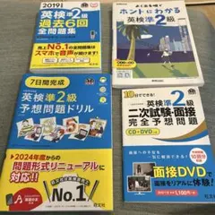 英検準2級 過去問題集と予想問題セット