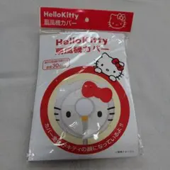 Hello Kitty 扇風機カバーのサムネイル