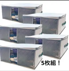 5枚組‼️イニコライフ 衣類収納ケース通気性の良い 厚手不織布製