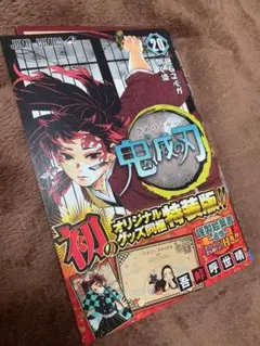 2026年最新】鬼滅の刃20巻特装版の人気アイテム - メルカリ