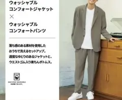 GU ウォッシャブルコンフォートジャケット パンツ L グレー セットアップ