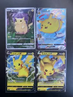 ポケモンカード ピカチュウ V ex 25th まとめ売り - メルカリ