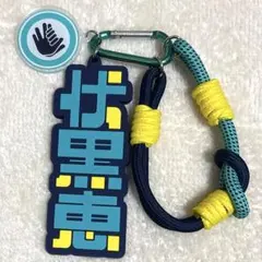 呪術廻戦 コレクタブルキーチェーン 伏黒恵 usj ユニバ