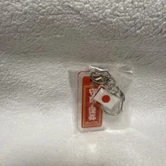 FC町田ゼルビア 千社札風キーホルダー　守田達弥