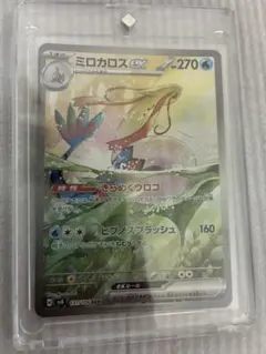 ミロカロスex SAR スカーレット&バイオレット 拡張パック 超電