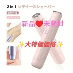 2in1レディースシェーバー 電動 VIO 全身 顔 ボディ 防水　デリケートのサムネイル