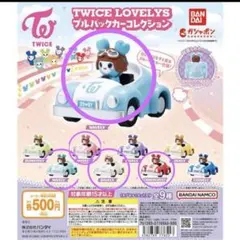 TWICE プルバックカーコレクション　ガチャガチャ 5個セット 新品未開封