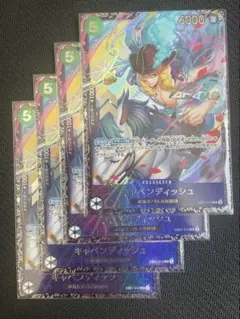 フラシ キャベンディッシュ SR EB01-012 4枚セット