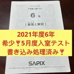 SAPIX4年入室・マンスリー・組分け・復習・サピックスオープン1年分(13回) SAPIX4年入室・マンスリー・組分け・復習・サピックスオープン1年分(13