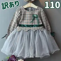 訳あり　110 女の子　ワンピース　グレー　長袖　入学式卒園式フォーマル l7