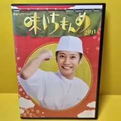 味いちもんめ 2011 2013 DVDセット - メルカリ