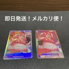 シャーロット・リンリン2nd ANNIVERSARY パラレル　op08-069