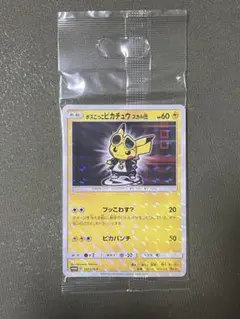 ボスごっこ ピカチュウ 未開封　全種類セット ポケカ】ボスごっこピカチュウ 各種未開封 15,000円買取