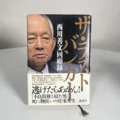 ラストバンカー