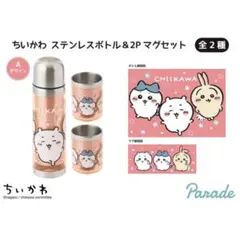 ちいかわ ハチワレ うさぎ ステンレスボトル&2Pマグセット 500ml ピンク