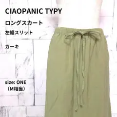 CIAOPANIC TYPY スカート ONE M カーキ ロング スリットのサムネイル