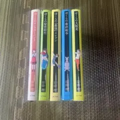 ぼくらのシリーズ 9冊まとめ売り 宗田理 ポプラ社 - メルカリ