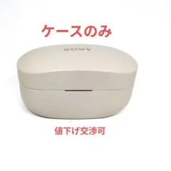 【ケースのみ】SONY WF-1000XM4 ワイヤレスイヤホン BE 3