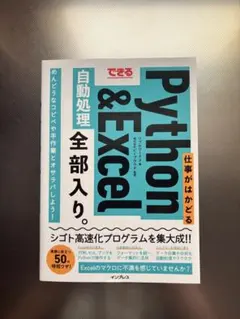 できる Python & Excel 自動処理 全部入り。