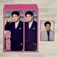 小瀧望 男前カード 笑倍繁盛袋 - メルカリ
