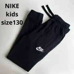 NIKE kids スウェット パンツ ズボン 130 男の子 女の子