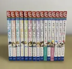 「藤原くんはだいたい正しい」・「かめばかむほど甘くなる」　全巻セット　ヒナチなお