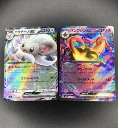 ポケモンカード RRチラチーノ RRパンプジン