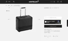 2026年最新】MONTBLANC キャリーケースの人気アイテム - メルカリ