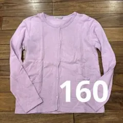 カーディガン　薄紫　パープル　160 ポケット付き