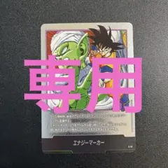 ドラゴンボール フュージョンワールド エナジーマーカー E-91