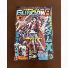 月刊ガンダムエース 2026年10月号