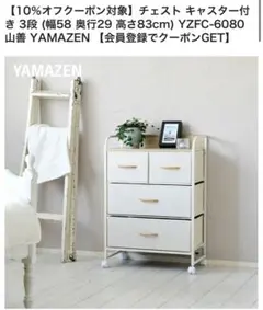 チェスト キャスター付き 3段 幅58 奥行29 高さ83山善 YAMAZEN