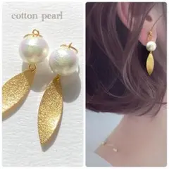 コットンパール×ゴールドリーフピアス