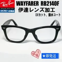 ☆54サイズRB2140F-BK-DATEBP☆新品 レイバン ブルーカット加工 - メルカリ