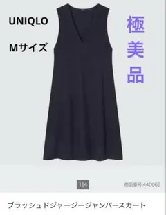 こ*な様 ブラッシュドジャージーワンピース　ネイビー　Mサイズ　ユニクロ