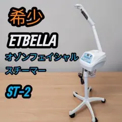 2026年最新】ETBELLA 美容家電の人気アイテム - メルカリ