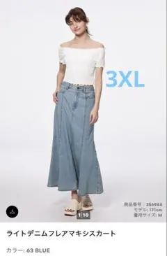 ライトデニムフレアマキシスカート