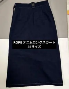 ほぼ新品 ROPE デニムロングフレアスカート 36サイズ