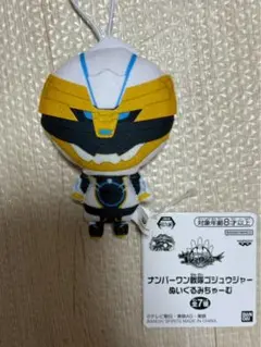 ナンバーワン戦隊ゴジュウジャー ぬいぐるみちゃーむ　ゴジュウポーラー