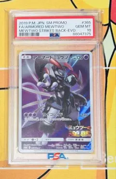 アーマードミュウツー PSA 10 2019年プロモ