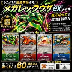 ジムバトル優勝】ストームエメラルダ環境 メガレックウザex 構築済み